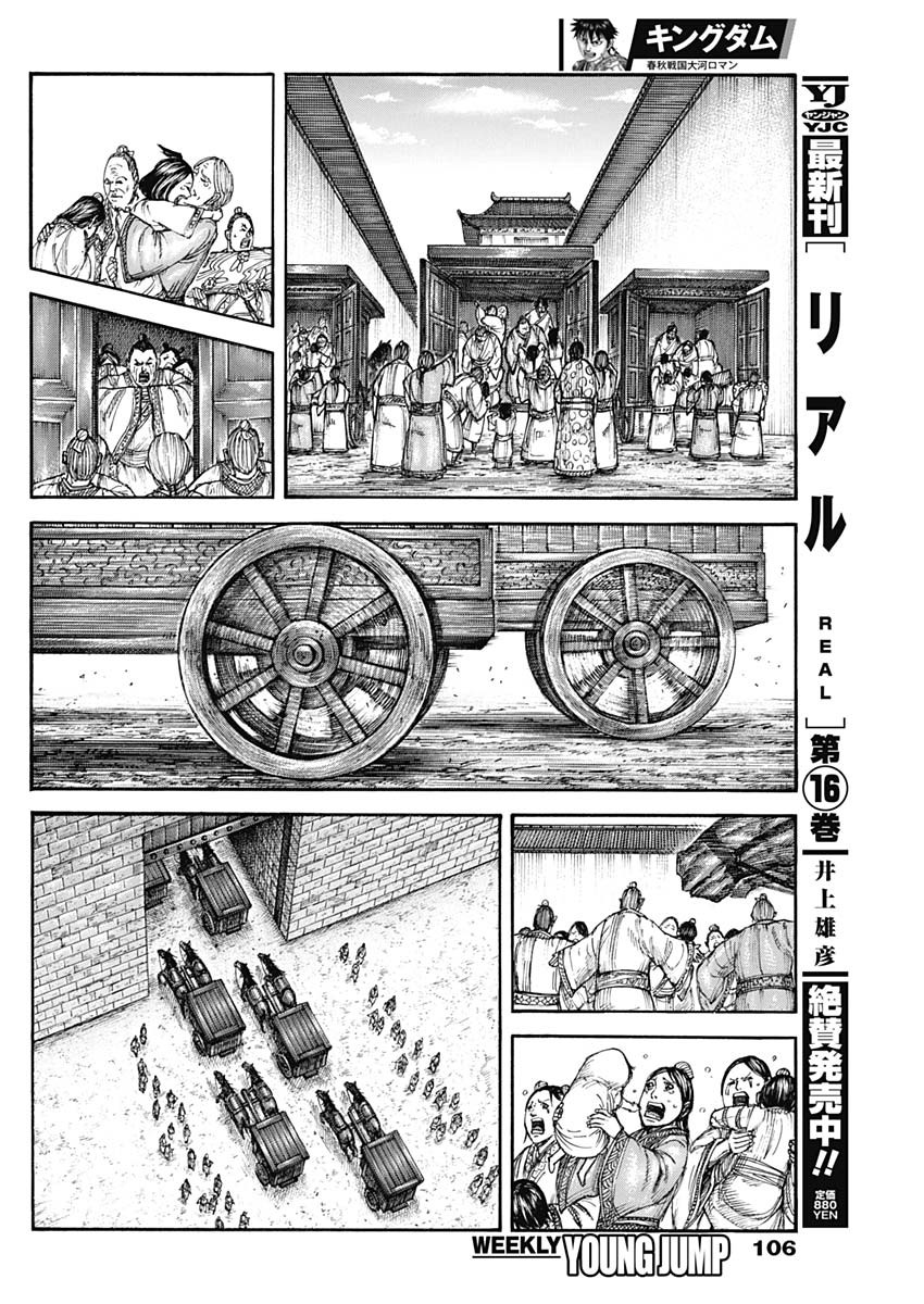 キングダム - raw - 第807話 - https://jpee.aabb.to/JPEE/80700044/hrbblvorkku.jpg