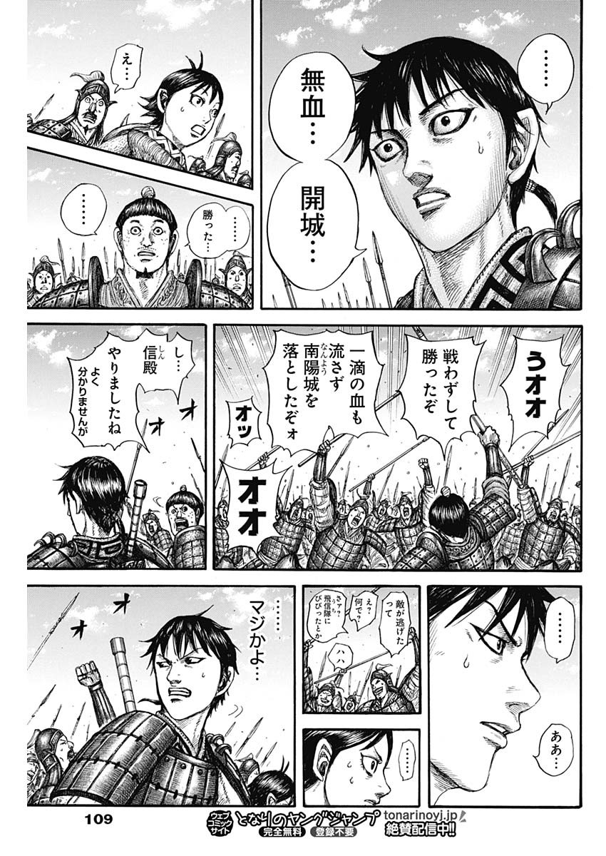キングダム - raw - 第807話 - https://jpee.aabb.to/JPEE/80700044/ieg2w55vst2.jpg