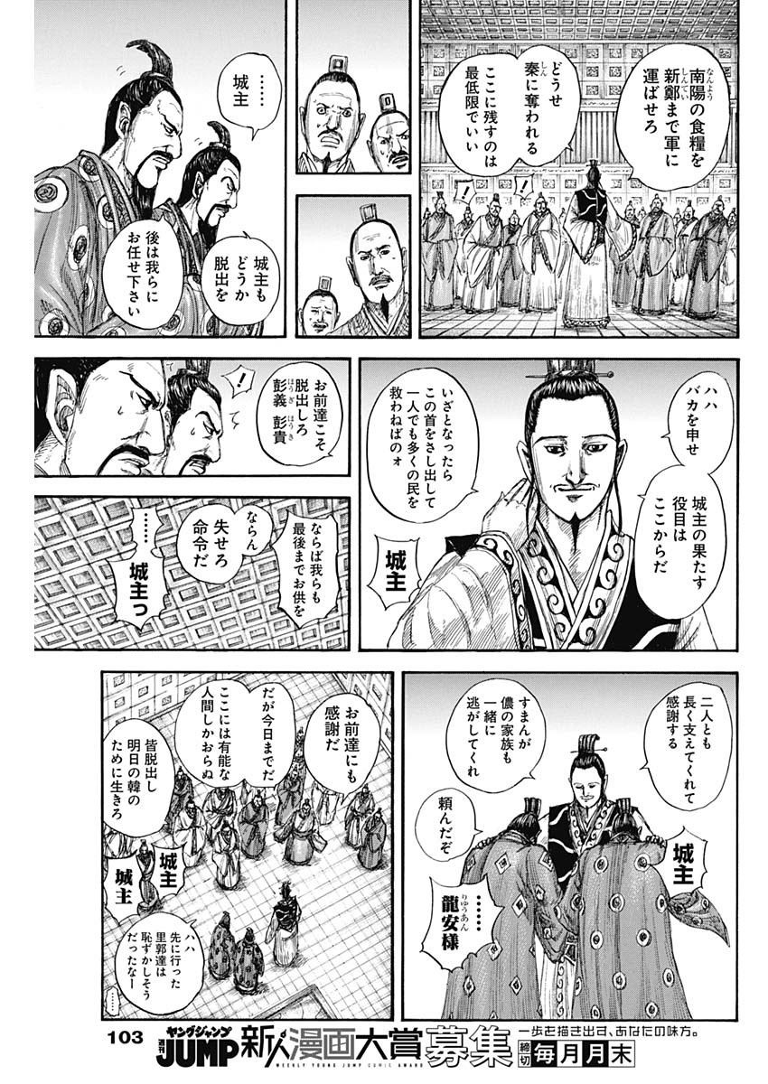 キングダム - raw - 第807話 - https://jpee.aabb.to/JPEE/80700044/leeat0mqvz0.jpg