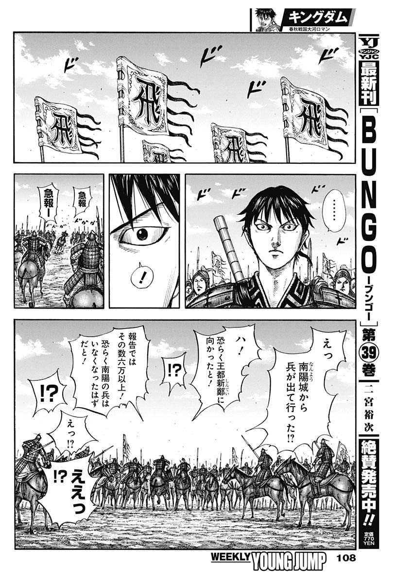 キングダム - raw - 第807話 - https://jpee.aabb.to/JPEE/80700044/lv1vfpirlsf.jpg