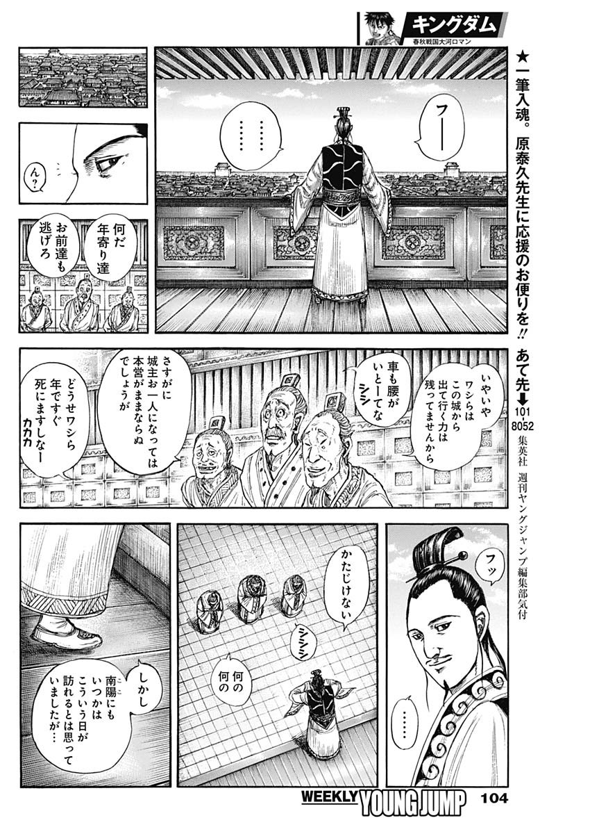 キングダム - raw - 第807話 - https://jpee.aabb.to/JPEE/80700044/o53psprur4w.jpg
