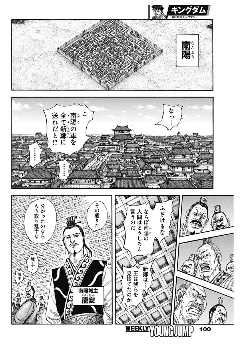 キングダム - raw - 第807話 - https://jpee.aabb.to/JPEE/80700044/p0rkieziewe.jpg