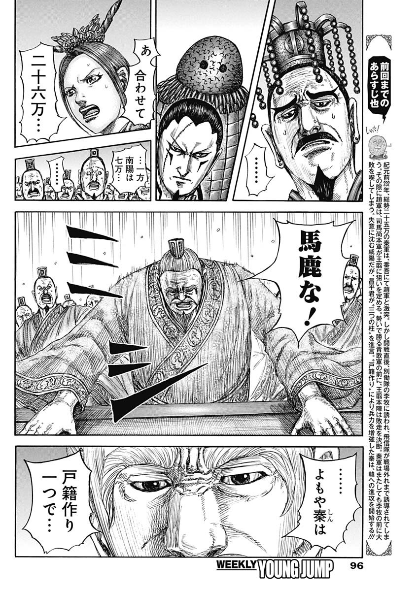 キングダム - raw - 第807話 - https://jpee.aabb.to/JPEE/80700044/pgcmuxblcc5.jpg