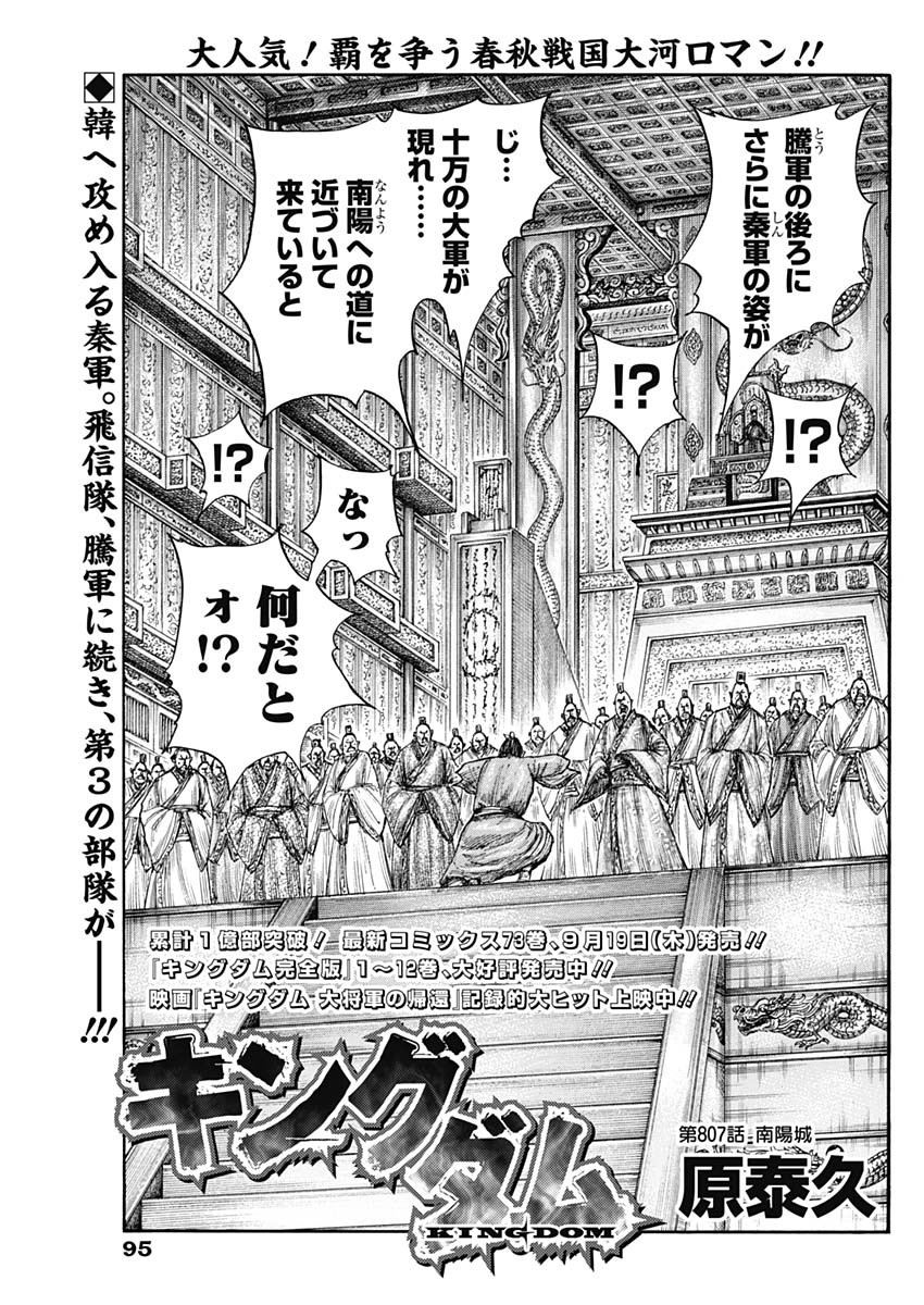 キングダム - raw - 第807話 - https://jpee.aabb.to/JPEE/80700044/reeon0pyeja.jpg