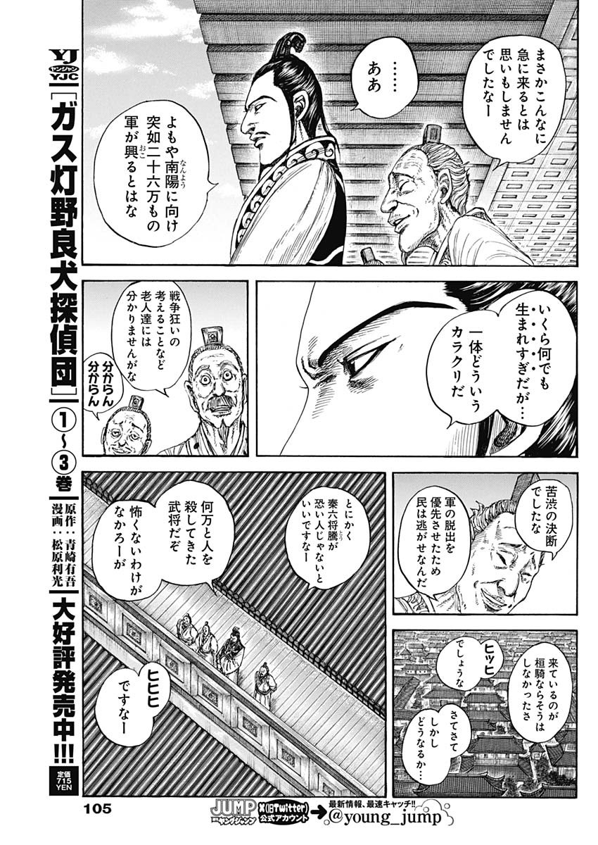 キングダム - raw - 第807話 - https://jpee.aabb.to/JPEE/80700044/s3z32fgf5ea.jpg