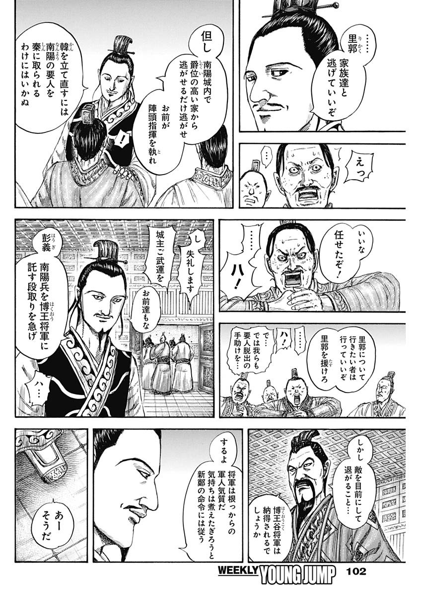 キングダム - raw - 第807話 - https://jpee.aabb.to/JPEE/80700044/xr0nwiy4pxj.jpg