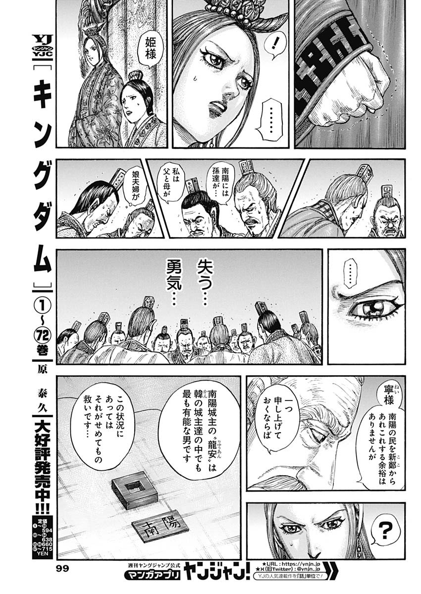 キングダム - raw - 第807話 - https://jpee.aabb.to/JPEE/80700044/y2ue2mt0d3e.jpg