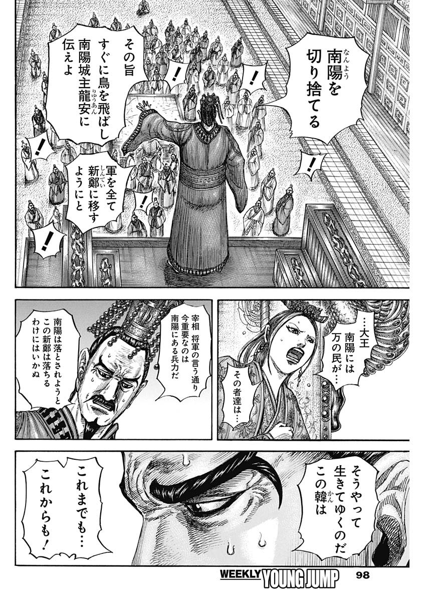キングダム - raw - 第807話 - https://jpee.aabb.to/JPEE/80700044/yg0xgptrynp.jpg