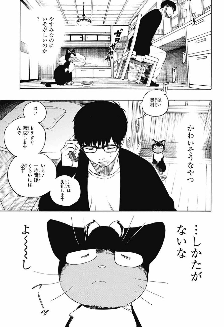 青の祓魔師 - raw - 第135.5話 - https://jpee.aabb.to/JPEE/8073/0bg2go1m0zr.jpg