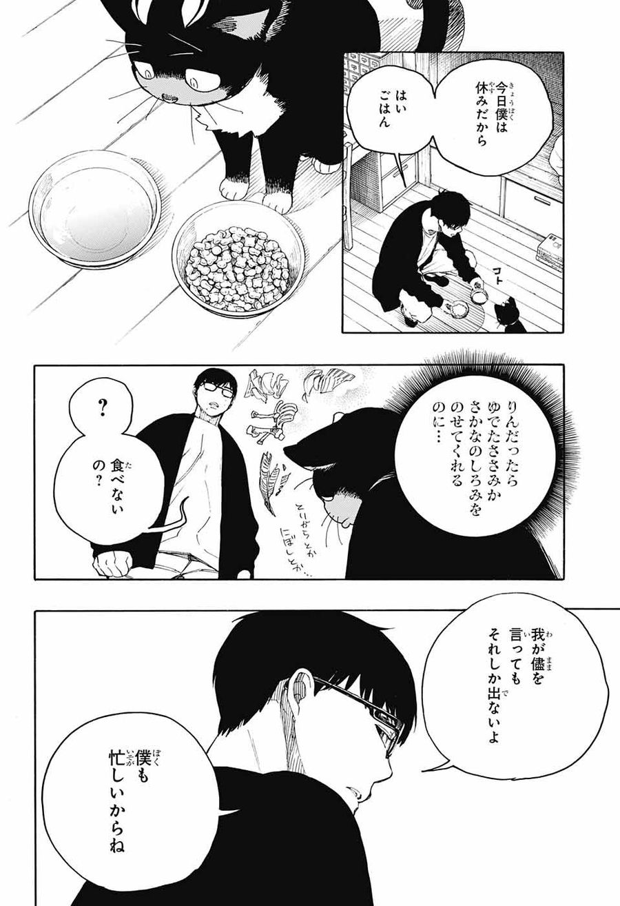 青の祓魔師 - raw - 第135.5話 - https://jpee.aabb.to/JPEE/8073/3crkpp41j3j.jpg