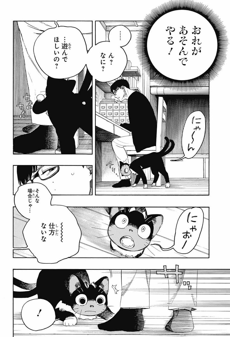 青の祓魔師 - raw - 第135.5話 - https://jpee.aabb.to/JPEE/8073/4zp34ictffk.jpg