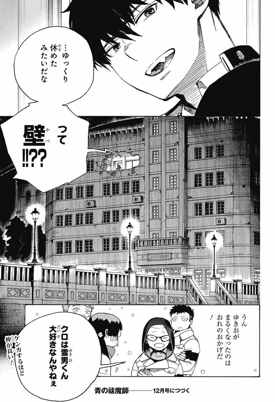 青の祓魔師 - raw - 第135.5話 - https://jpee.aabb.to/JPEE/8073/5tqalkjb00o.jpg