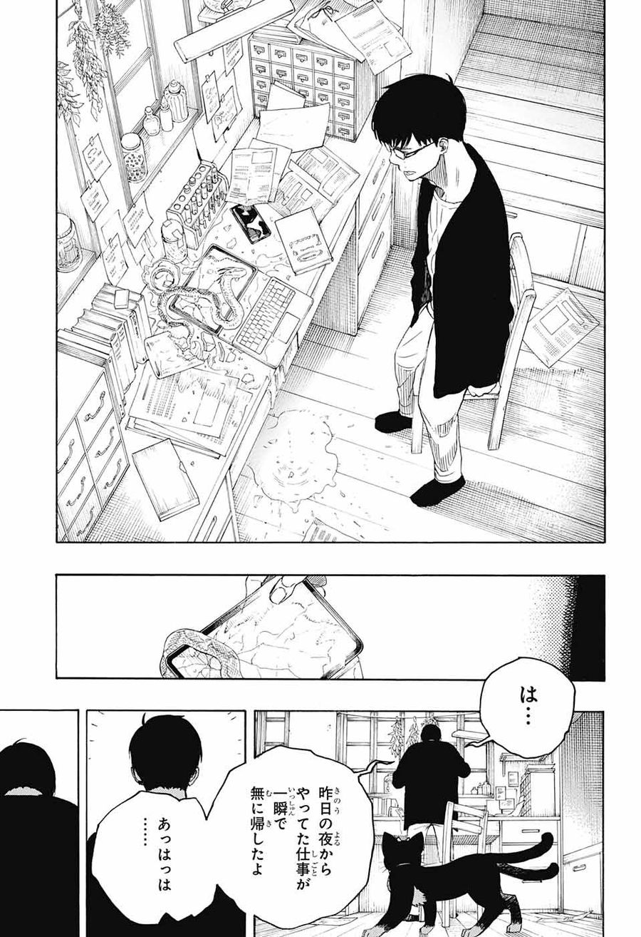 青の祓魔師 - raw - 第135.5話 - https://jpee.aabb.to/JPEE/8073/b5kyyc4iqmr.jpg