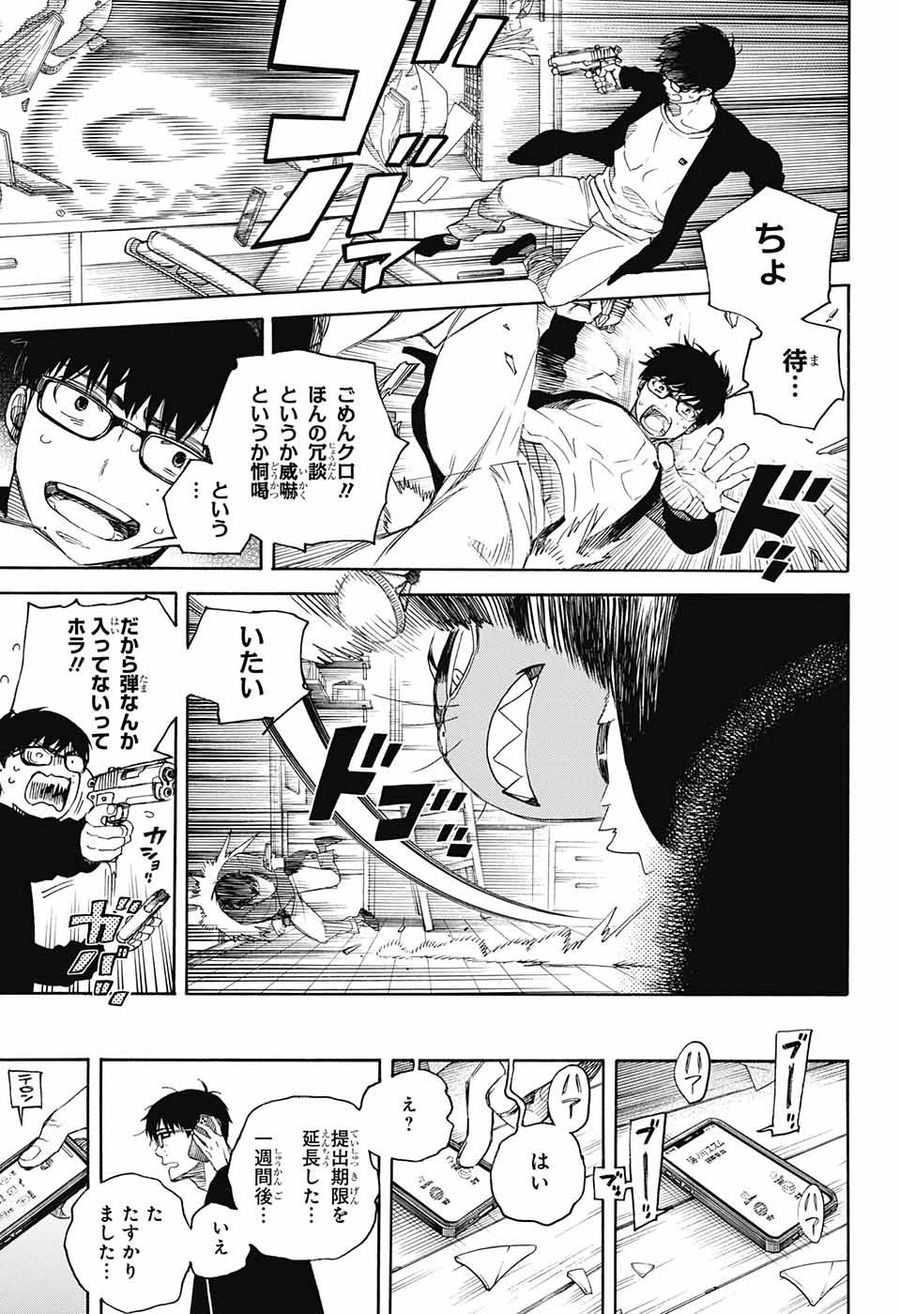 青の祓魔師 - raw - 第135.5話 - https://jpee.aabb.to/JPEE/8073/cc4dps3bav5.jpg