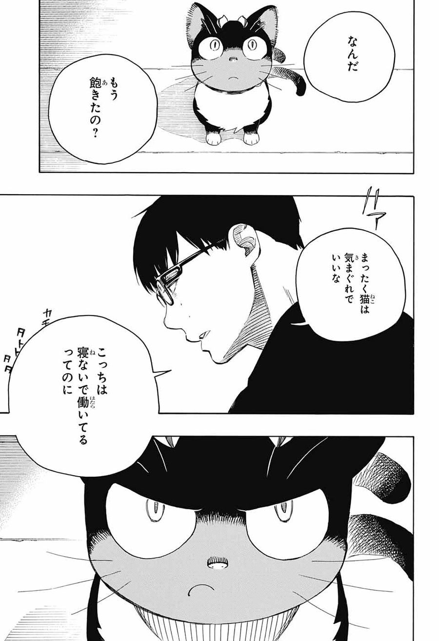 青の祓魔師 - raw - 第135.5話 - https://jpee.aabb.to/JPEE/8073/edmbom5nfkh.jpg