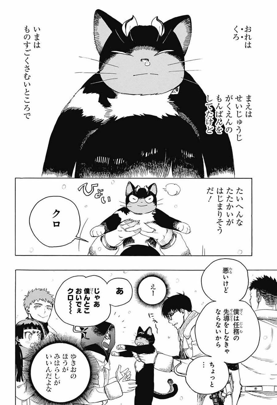 青の祓魔師 - raw - 第135.5話 - https://jpee.aabb.to/JPEE/8073/egj5ooxgw0t.jpg