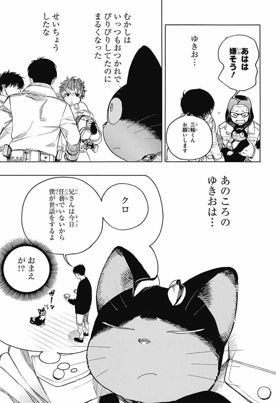 青の祓魔師 - raw - 第135.5話 - https://jpee.aabb.to/JPEE/8073/fwzfokmrdiv.jpg