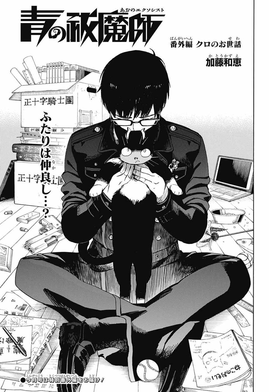 青の祓魔師 - raw - 第135.5話 - https://jpee.aabb.to/JPEE/8073/mlg5zqu1c0l.jpg