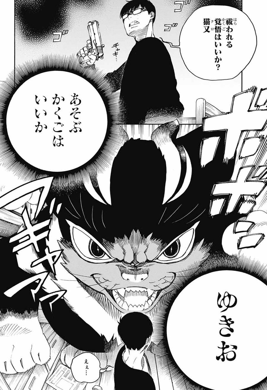 青の祓魔師 - raw - 第135.5話 - https://jpee.aabb.to/JPEE/8073/yhgnoxxbayu.jpg