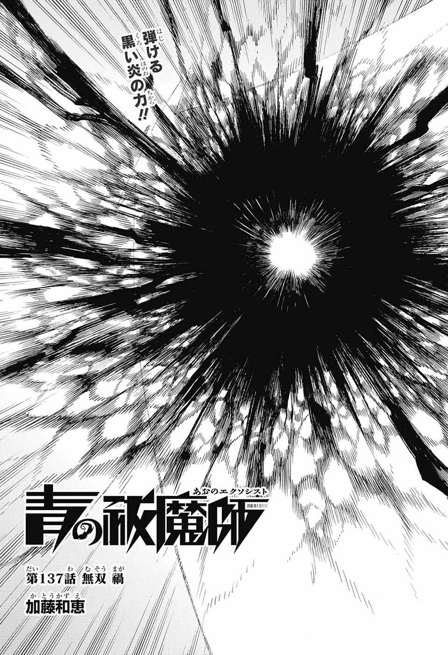青の祓魔師 - raw - 第137話 - https://jpee.aabb.to/JPEE/8074/3g1nv5l4hnp.jpg