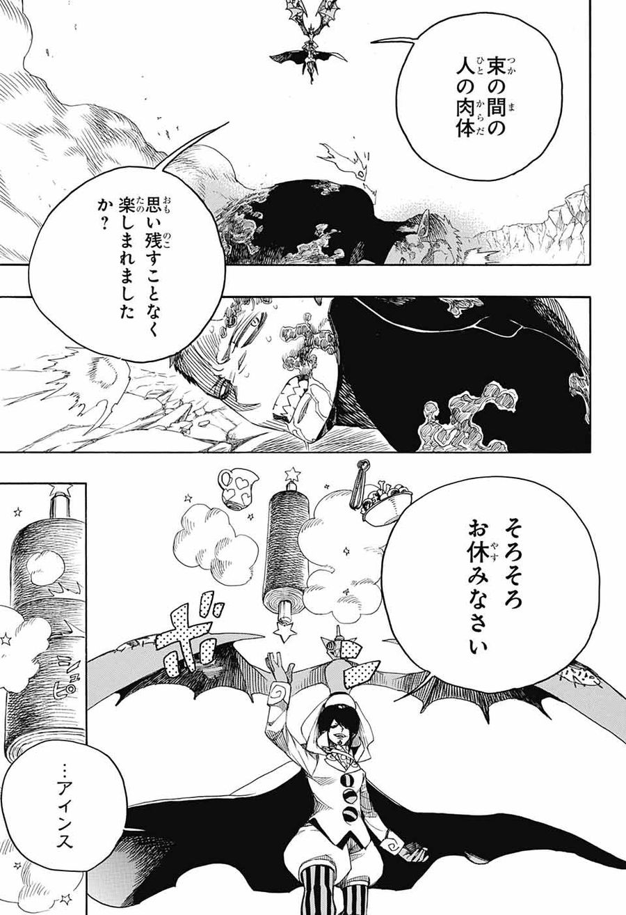 青の祓魔師 - raw - 第137話 - https://jpee.aabb.to/JPEE/8074/ccvmiide11o.jpg