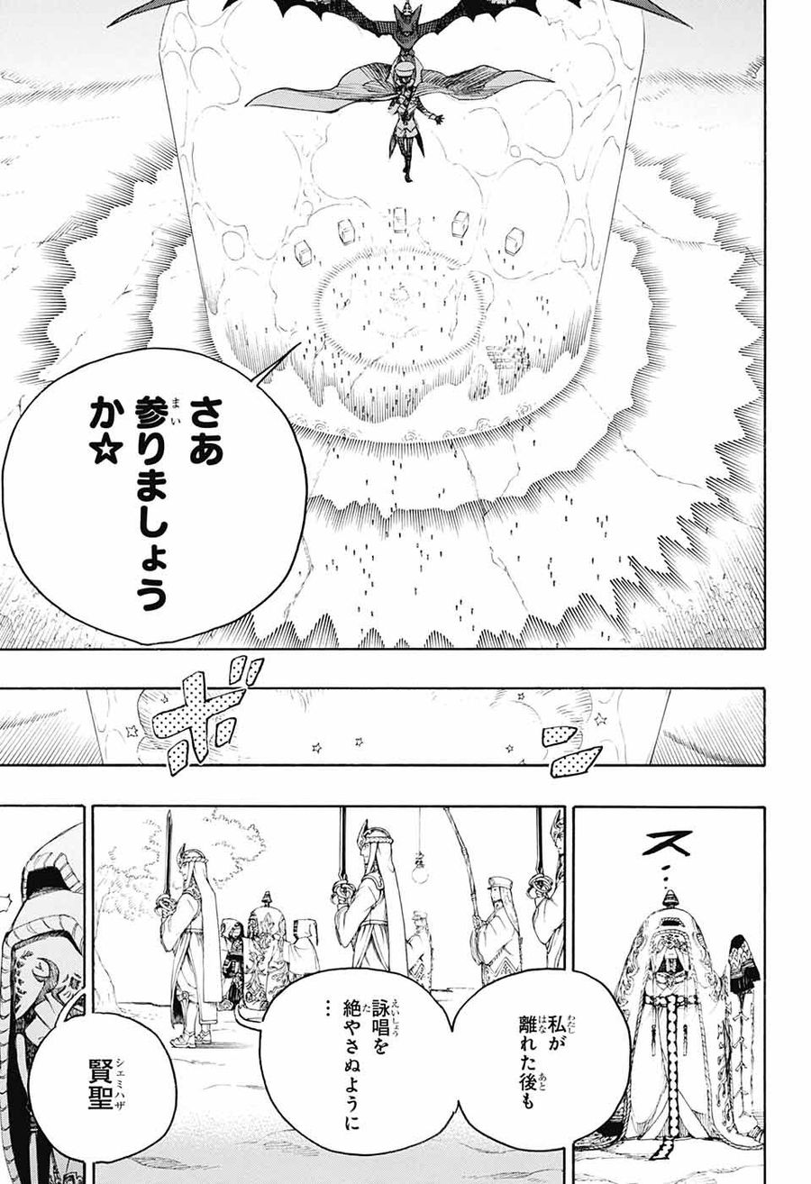 青の祓魔師 - raw - 第137話 - https://jpee.aabb.to/JPEE/8074/drgnb40zj5c.jpg