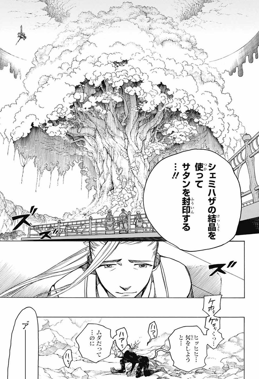 青の祓魔師 - raw - 第137話 - https://jpee.aabb.to/JPEE/8074/lm0b5ghoxc0.jpg