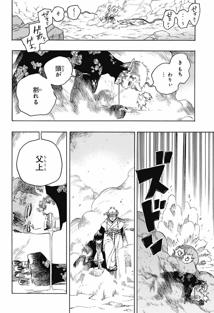 青の祓魔師 - raw - 第137話 - https://jpee.aabb.to/JPEE/8074/mbivb35ipur.jpg