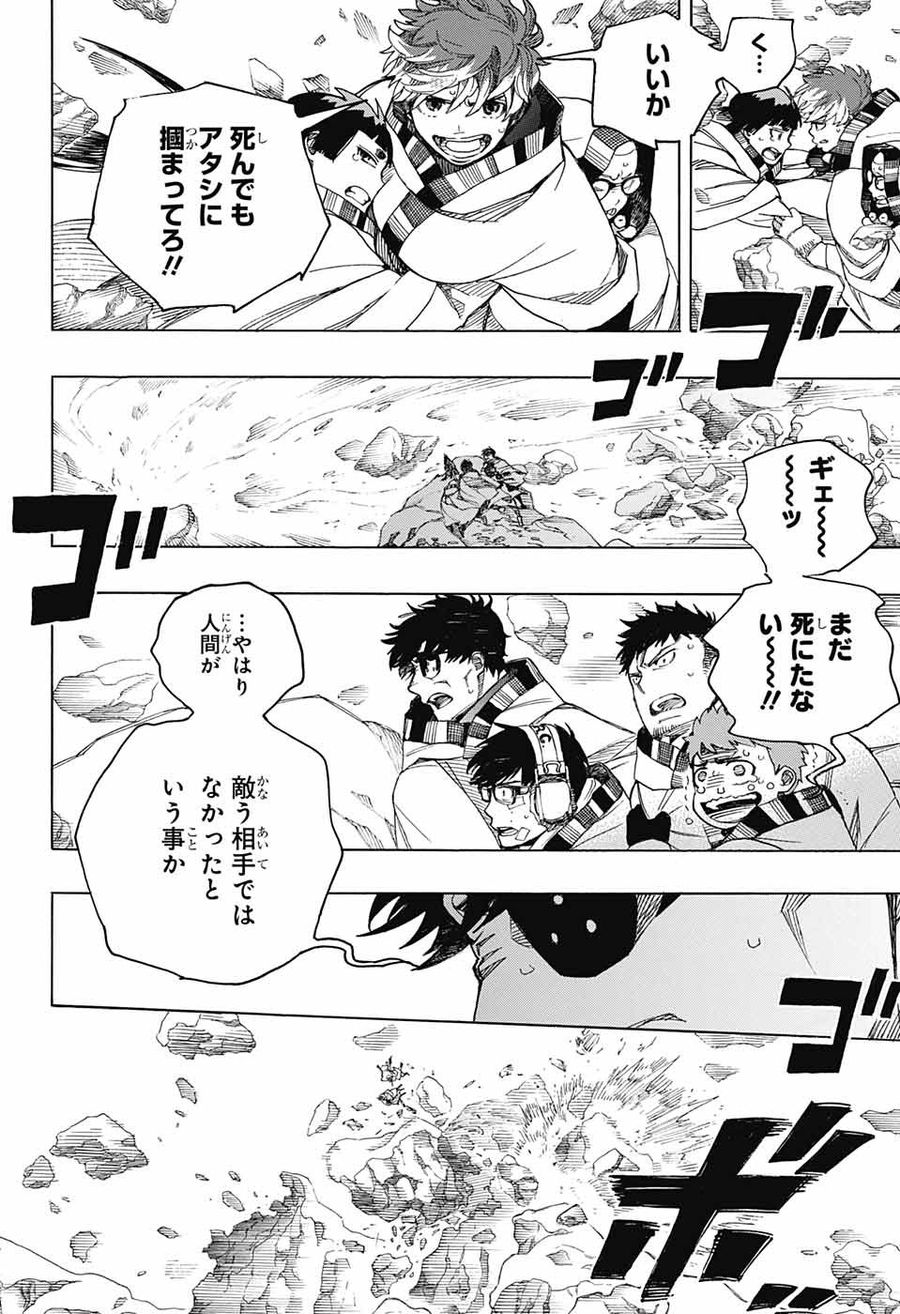 青の祓魔師 - raw - 第137話 - https://jpee.aabb.to/JPEE/8074/o43zwkgmi14.jpg