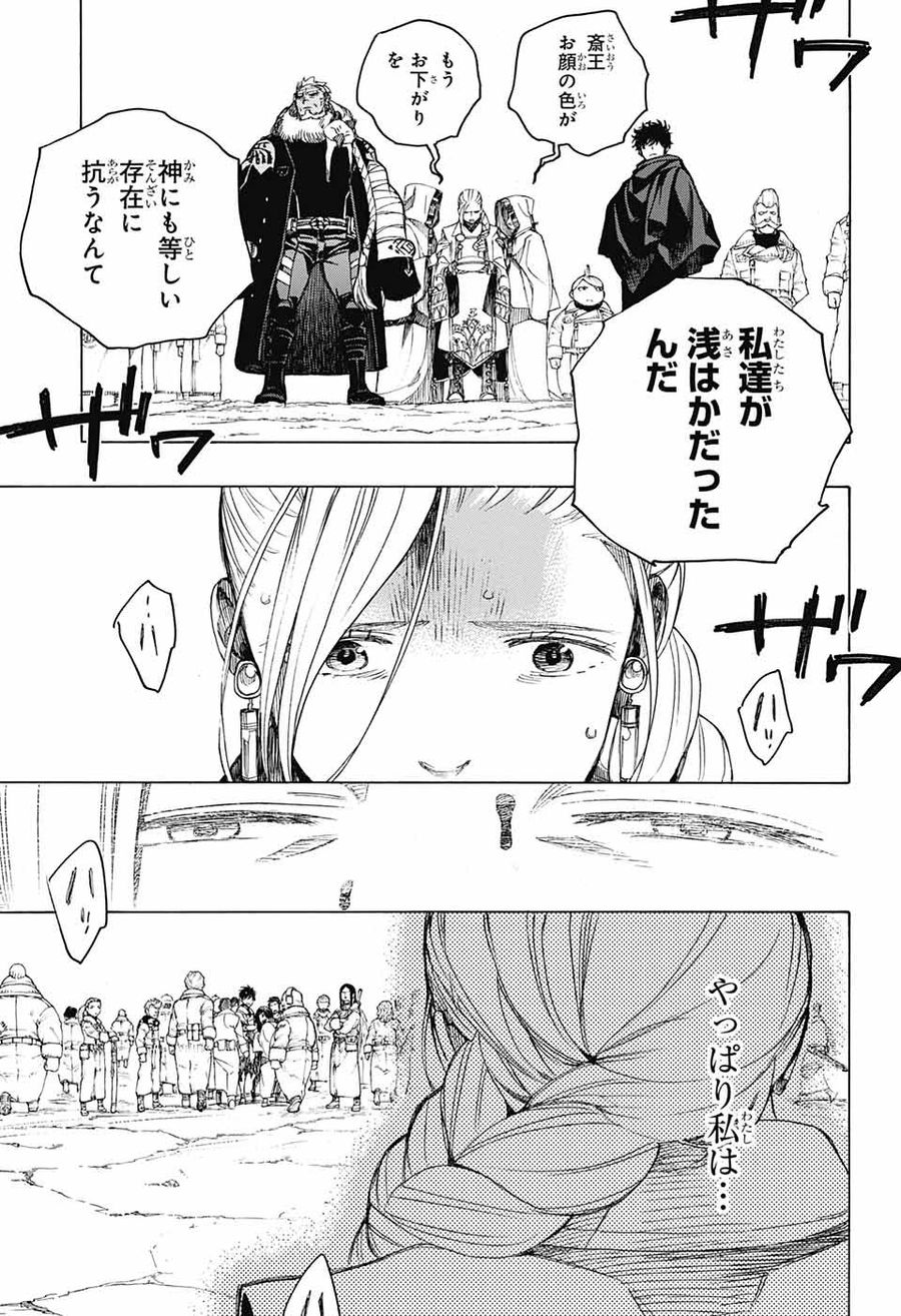 青の祓魔師 - raw - 第141話 - https://jpee.aabb.to/JPEE/8078/2goeaz05uka.jpg