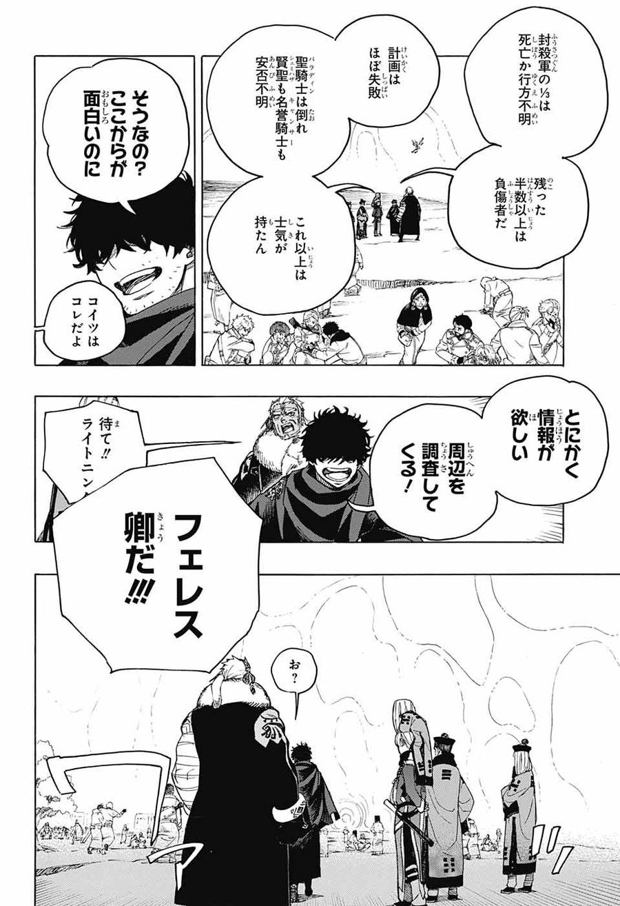 青の祓魔師 - raw - 第141話 - https://jpee.aabb.to/JPEE/8078/51mwp0ohvra.jpg