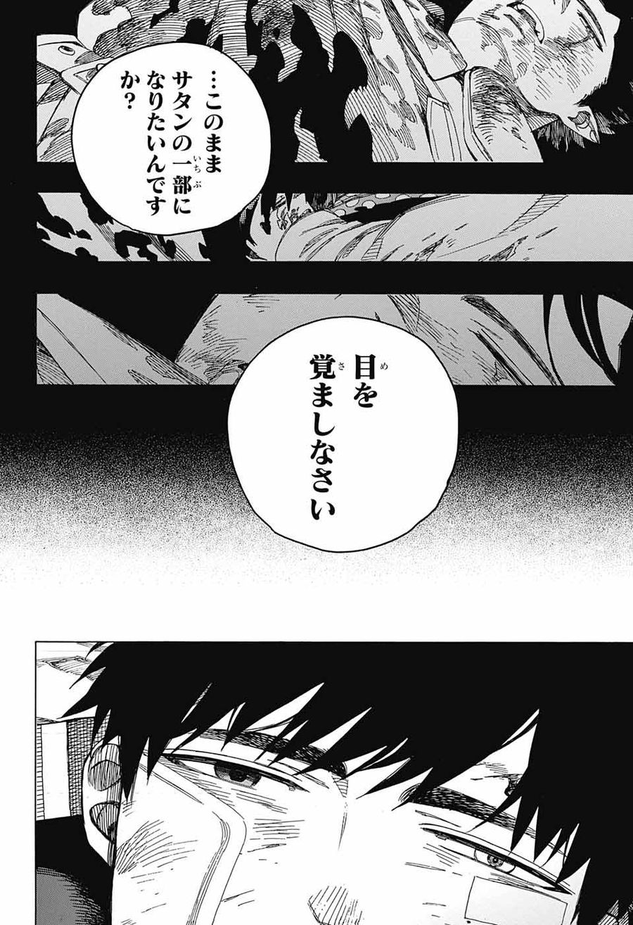 青の祓魔師 - raw - 第141話 - https://jpee.aabb.to/JPEE/8078/55dgj5danmi.jpg