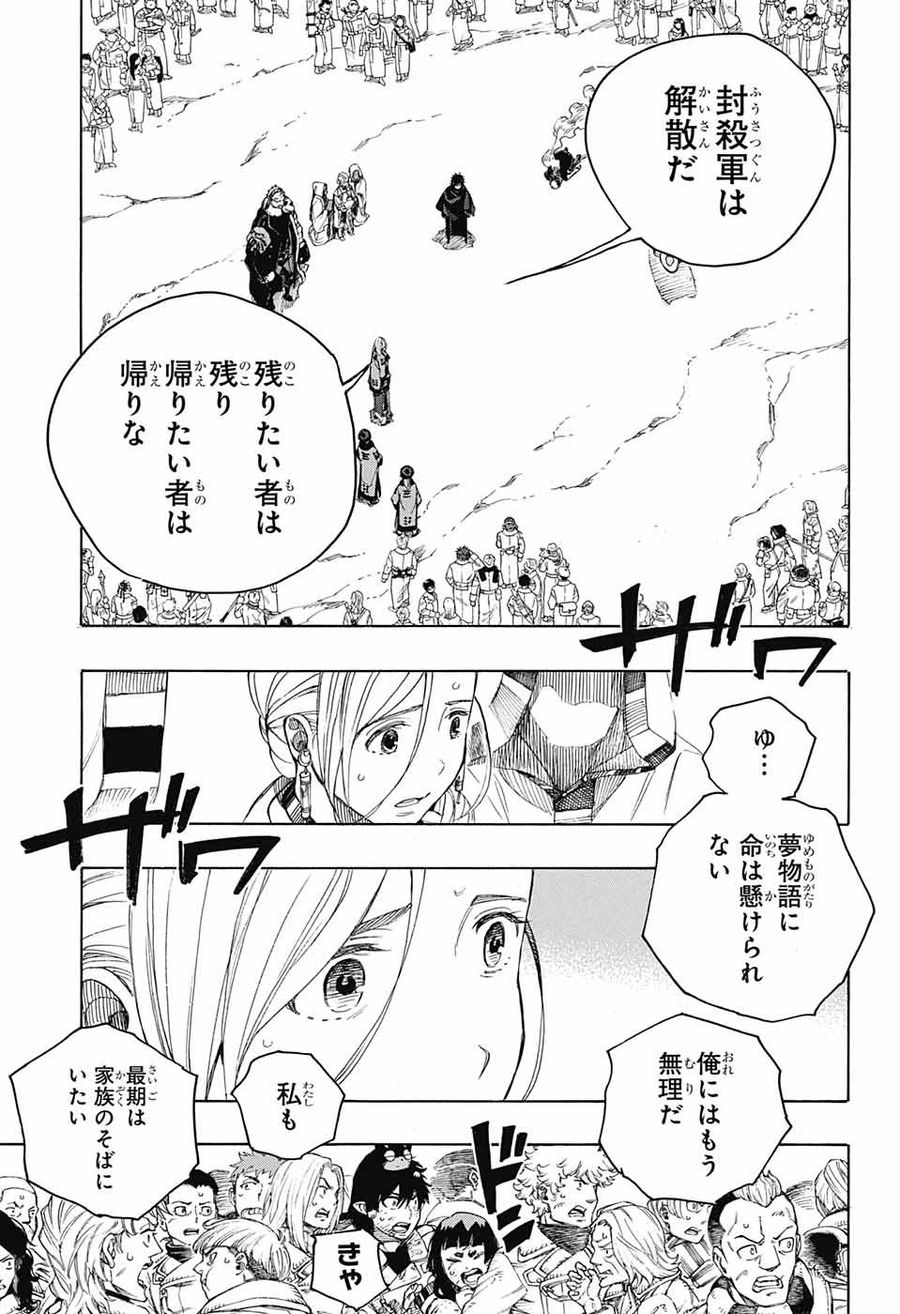 青の祓魔師 - raw - 第141話 - https://jpee.aabb.to/JPEE/8078/cuaagrrh3vn.jpg