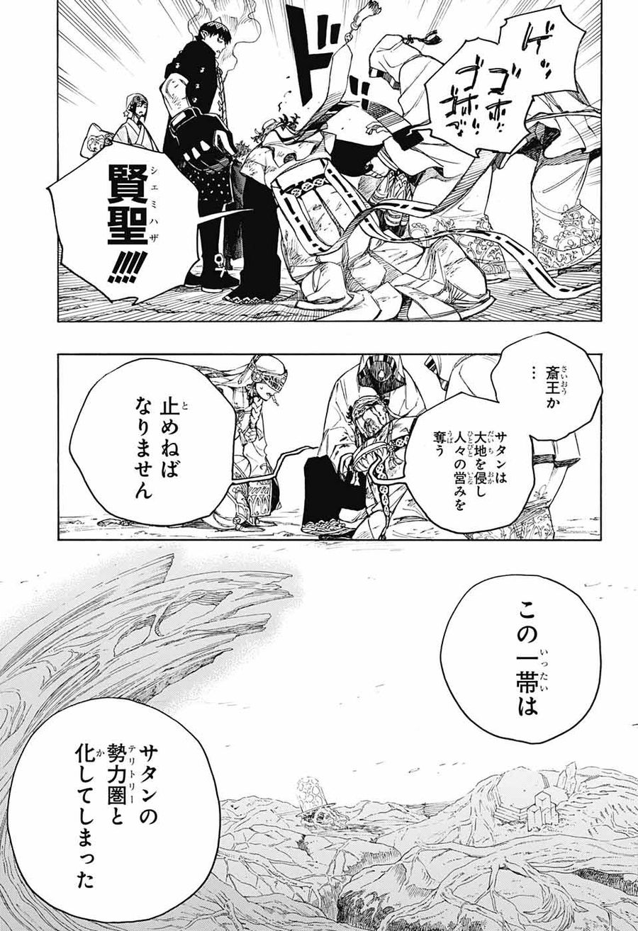 青の祓魔師 - raw - 第141話 - https://jpee.aabb.to/JPEE/8078/dabrsi15h4r.jpg