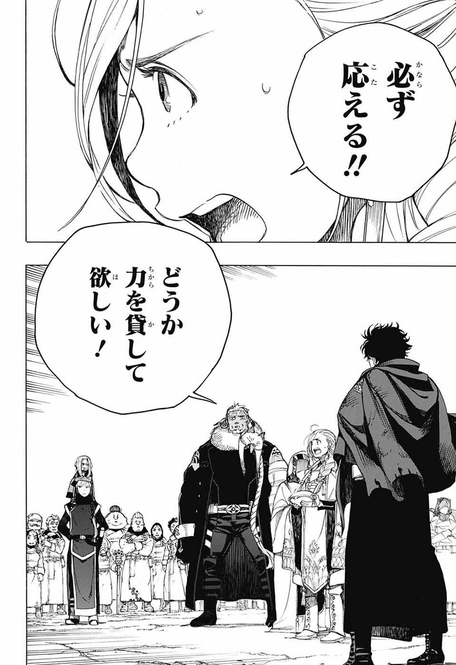 青の祓魔師 - raw - 第141話 - https://jpee.aabb.to/JPEE/8078/djxtq5or4sx.jpg