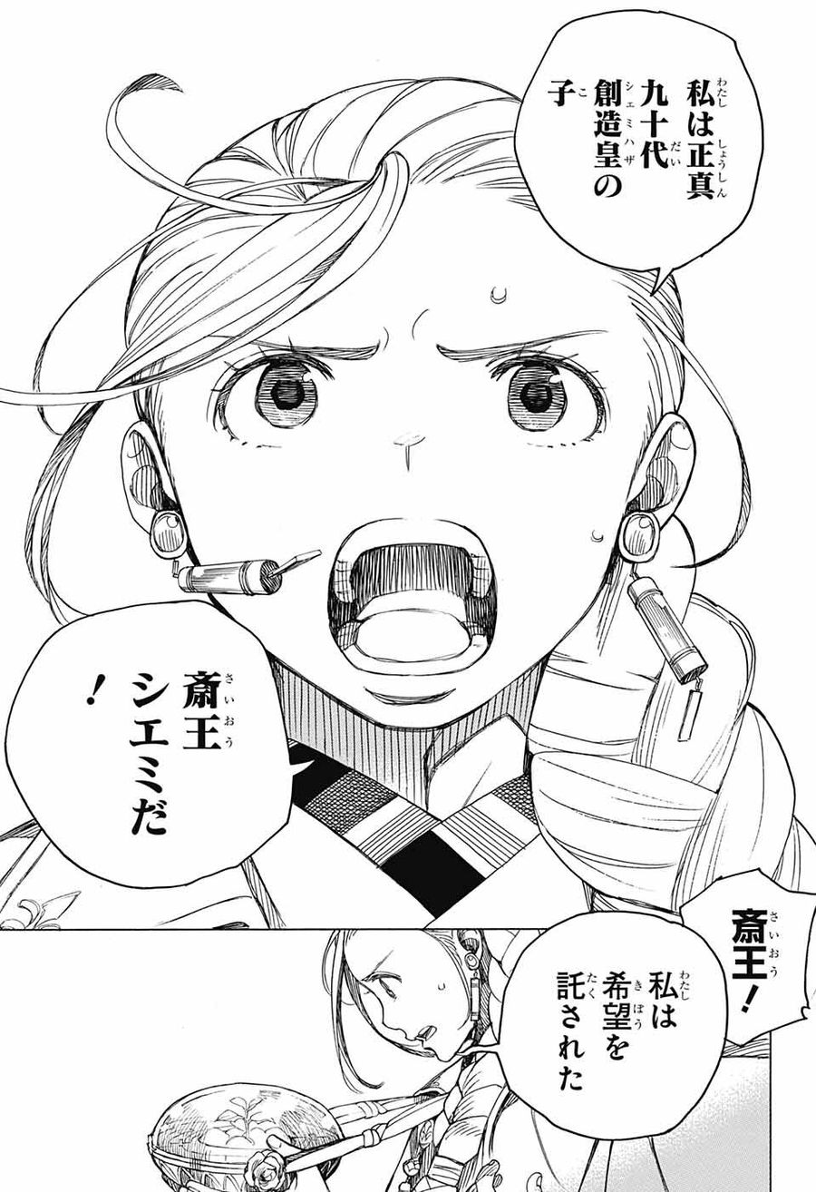 青の祓魔師 - raw - 第141話 - https://jpee.aabb.to/JPEE/8078/fypsyz4z22v.jpg
