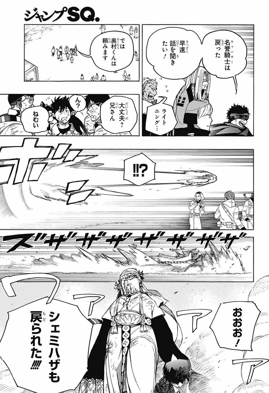 青の祓魔師 - raw - 第141話 - https://jpee.aabb.to/JPEE/8078/gvpcuvn45gu.jpg