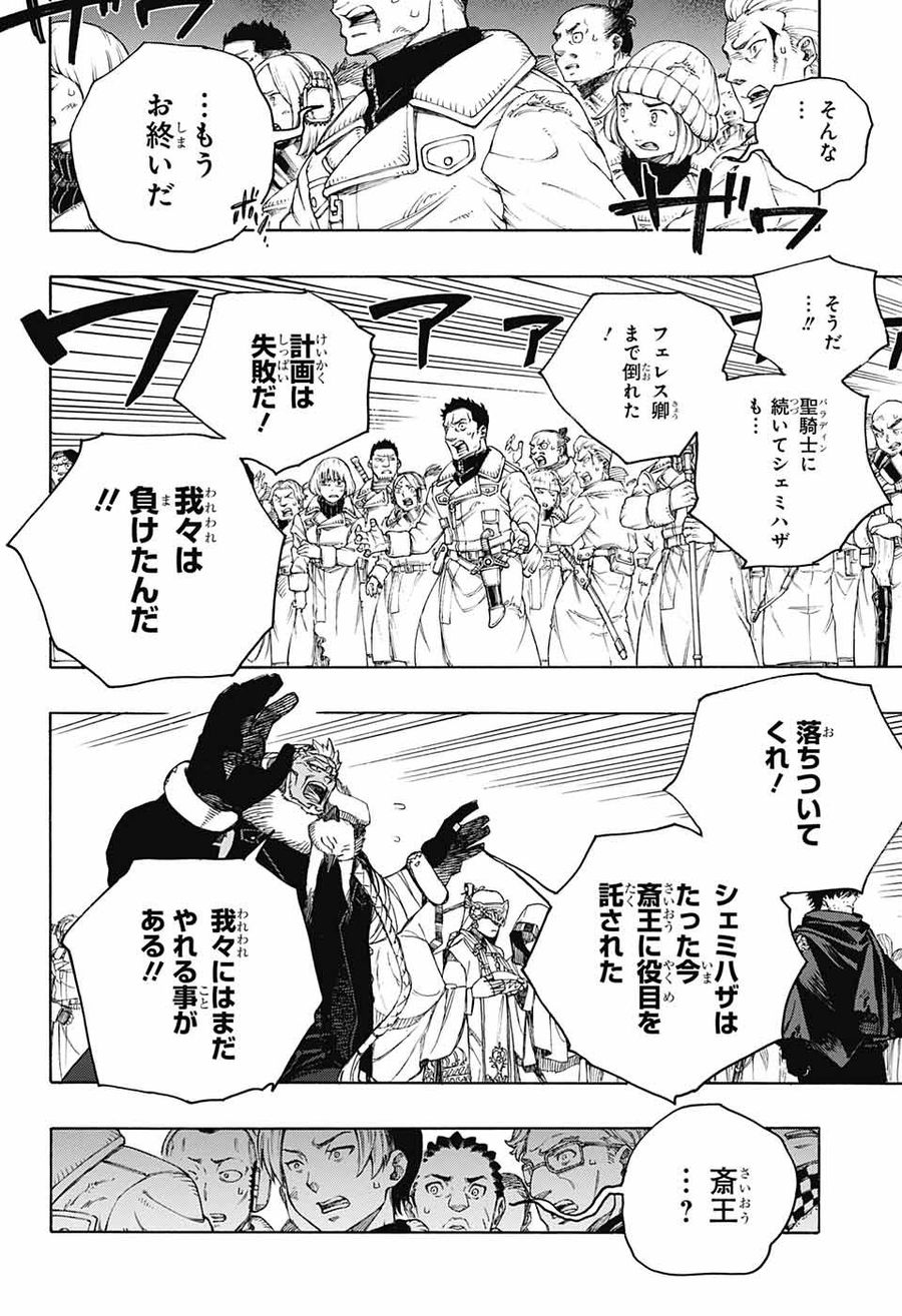 青の祓魔師 - raw - 第141話 - https://jpee.aabb.to/JPEE/8078/i1qs5klpavq.jpg