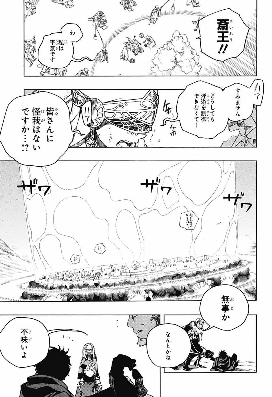 青の祓魔師 - raw - 第141話 - https://jpee.aabb.to/JPEE/8078/iaa131ovcc3.jpg