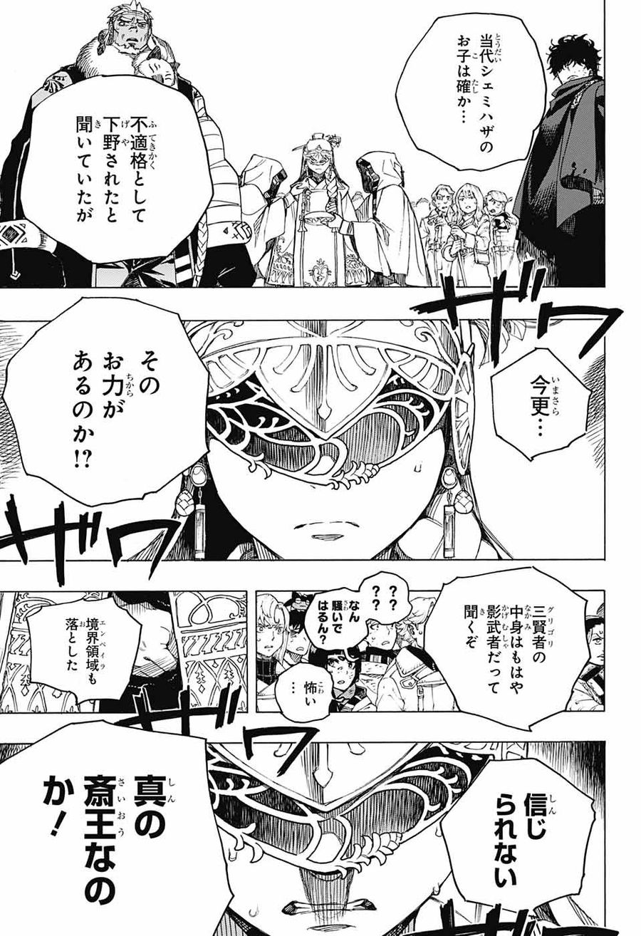 青の祓魔師 - raw - 第141話 - https://jpee.aabb.to/JPEE/8078/k5nxefzvucx.jpg