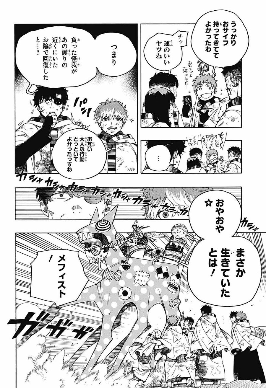 青の祓魔師 - raw - 第141話 - https://jpee.aabb.to/JPEE/8078/kstrd2quuxy.jpg