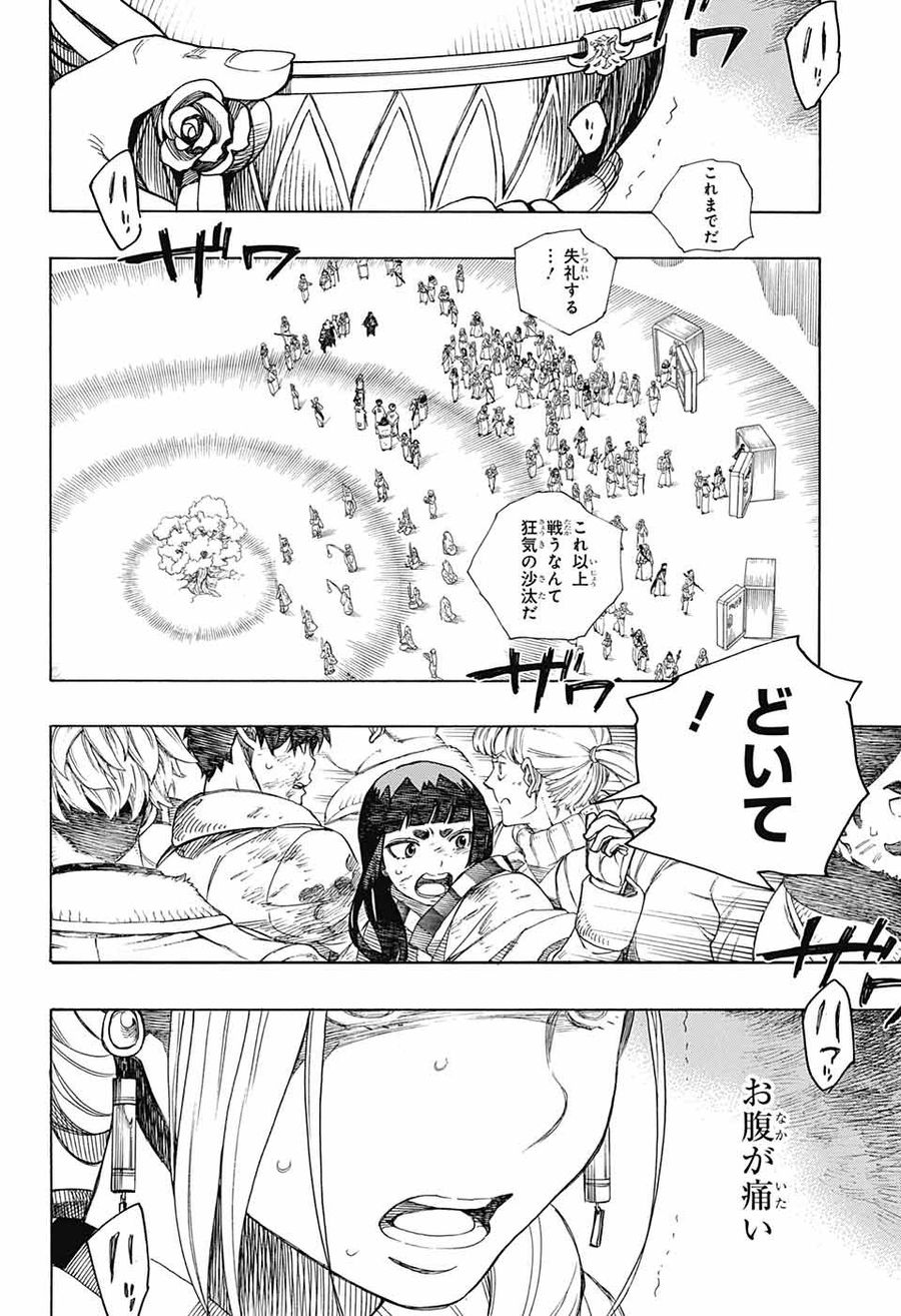 青の祓魔師 - raw - 第141話 - https://jpee.aabb.to/JPEE/8078/mbktleuwn0q.jpg
