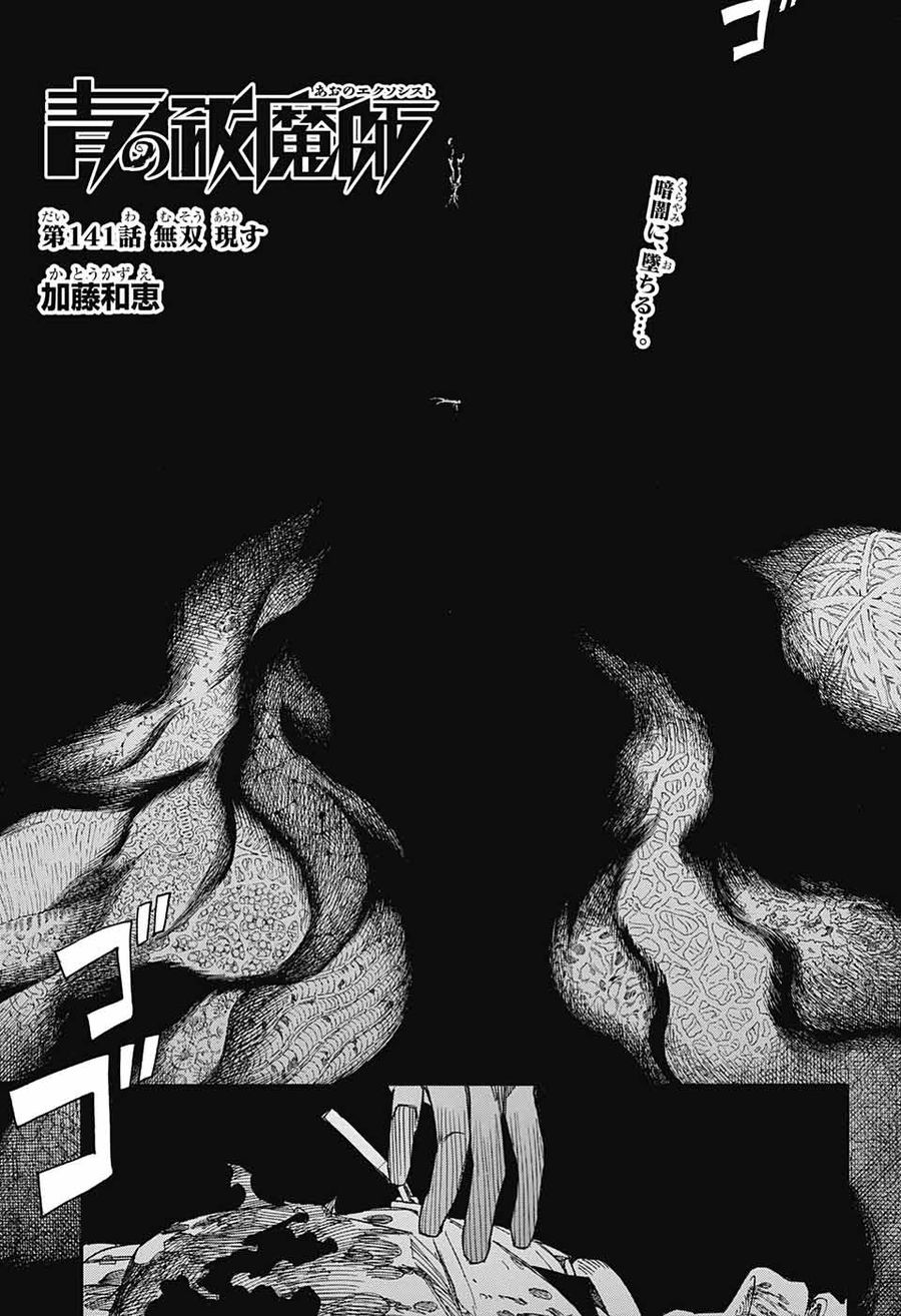 青の祓魔師 - raw - 第141話 - https://jpee.aabb.to/JPEE/8078/nr40xy0zgmb.jpg