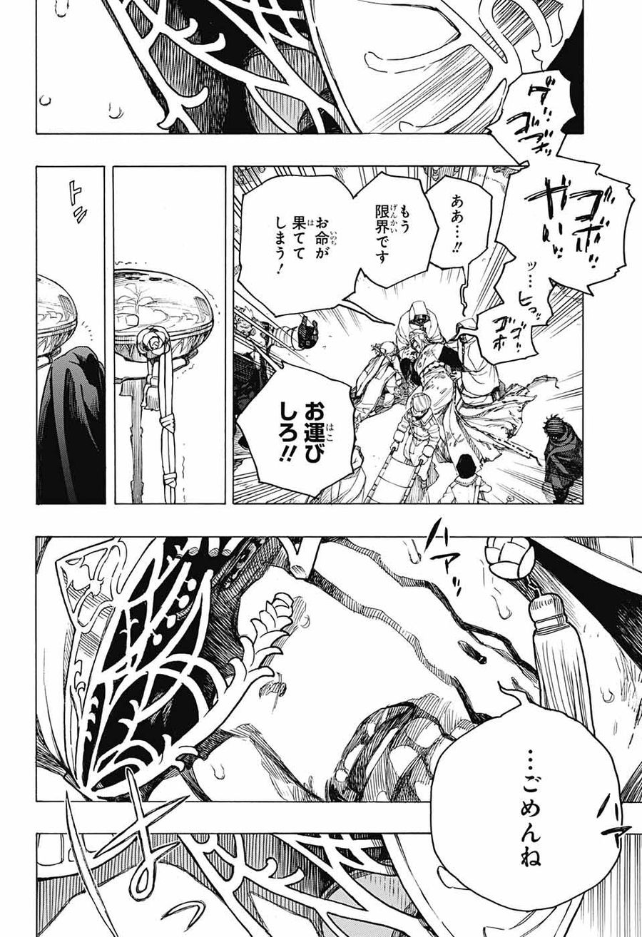 青の祓魔師 - raw - 第141話 - https://jpee.aabb.to/JPEE/8078/nwk5q3sxe3w.jpg