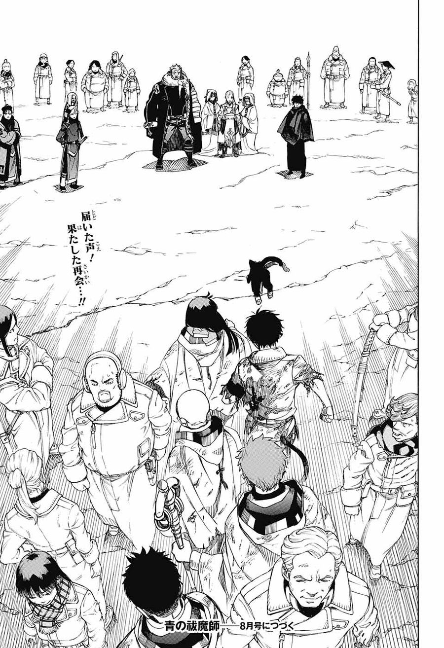 青の祓魔師 - raw - 第141話 - https://jpee.aabb.to/JPEE/8078/o1tptsb3g2g.jpg