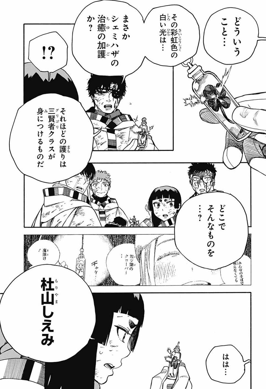 青の祓魔師 - raw - 第141話 - https://jpee.aabb.to/JPEE/8078/oabdfunmyg1.jpg