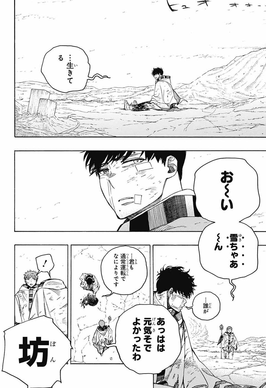 青の祓魔師 - raw - 第141話 - https://jpee.aabb.to/JPEE/8078/piajtt1hioi.jpg