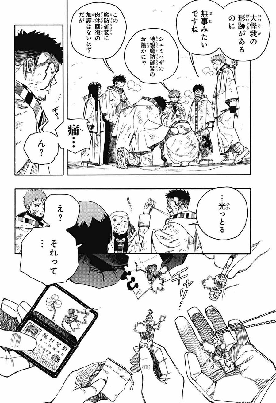 青の祓魔師 - raw - 第141話 - https://jpee.aabb.to/JPEE/8078/pznhzmcjyo5.jpg