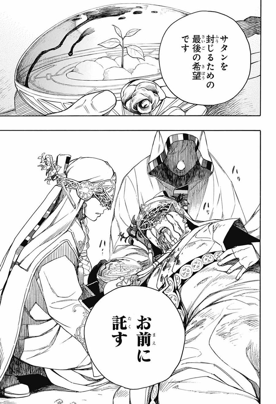 青の祓魔師 - raw - 第141話 - https://jpee.aabb.to/JPEE/8078/v0v10q3bl5x.jpg