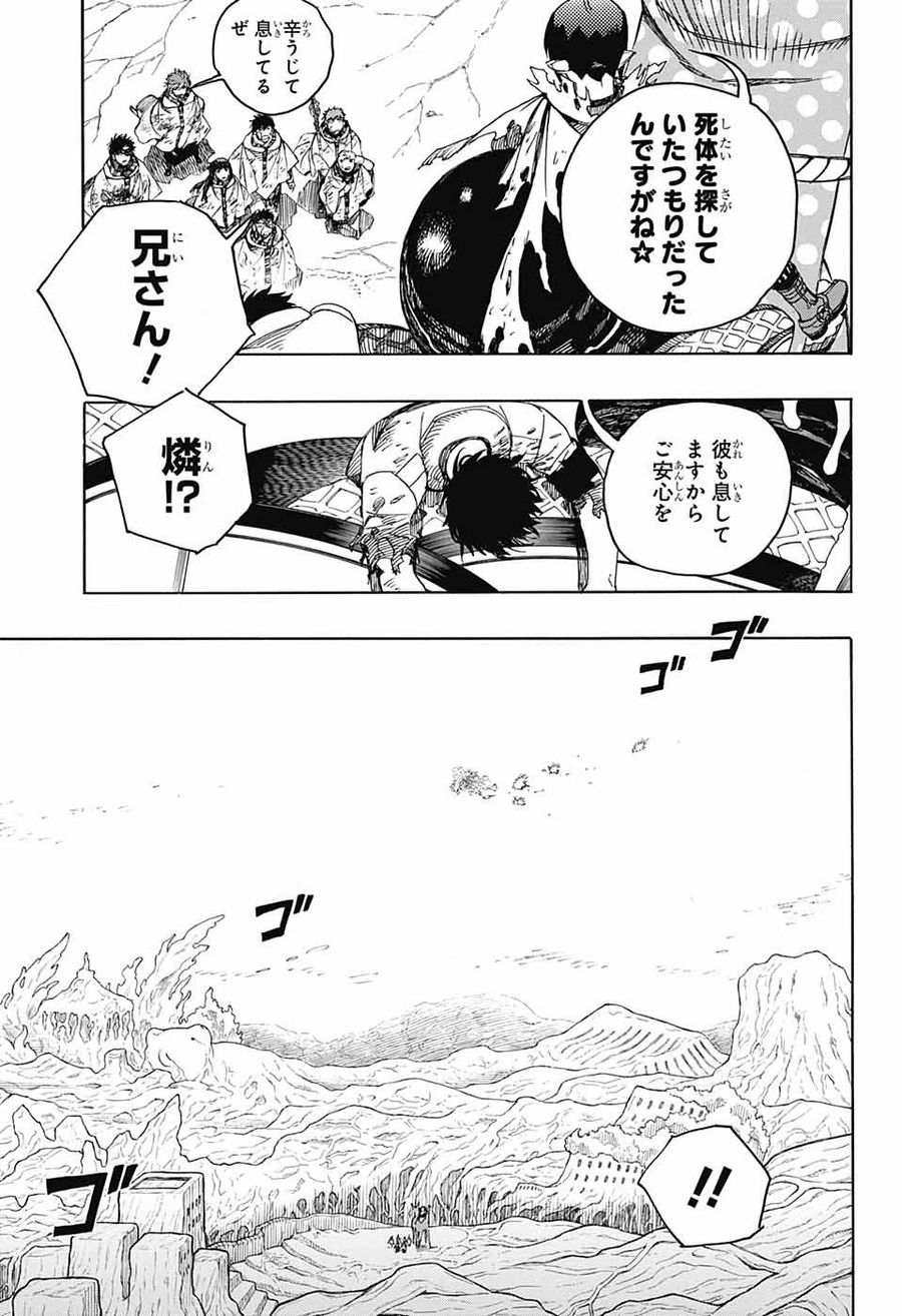 青の祓魔師 - raw - 第141話 - https://jpee.aabb.to/JPEE/8078/vxgraz4nxvw.jpg
